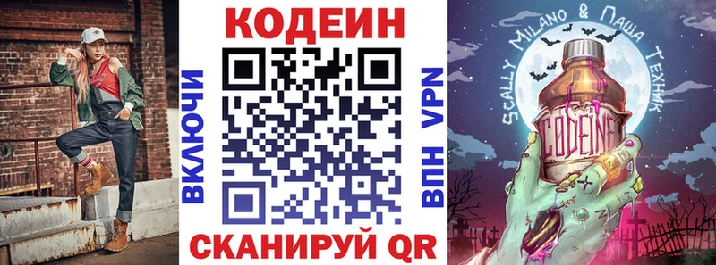 Codein напиток Lean (лин)  Ухта 